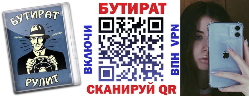 БУТИРАТ Butirat  Новоалександровск 