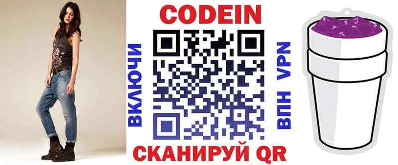 Кодеиновый сироп Lean Purple Drank  Новоалександровск 